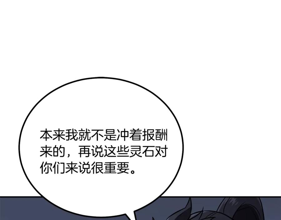 《千年方士》第36话 道别 第114页