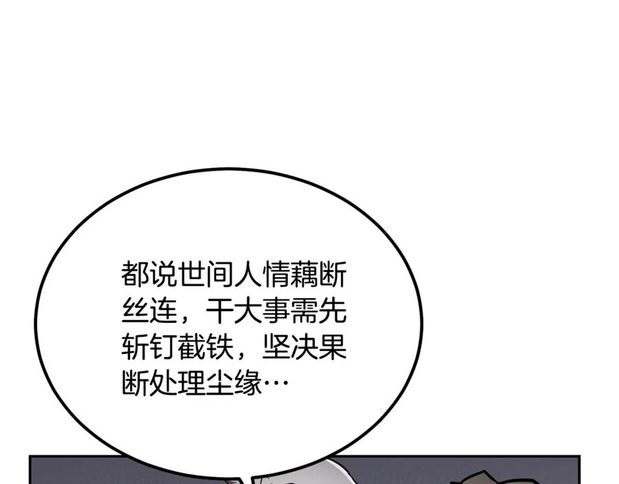 《千年方士》第36话 道别 第196页