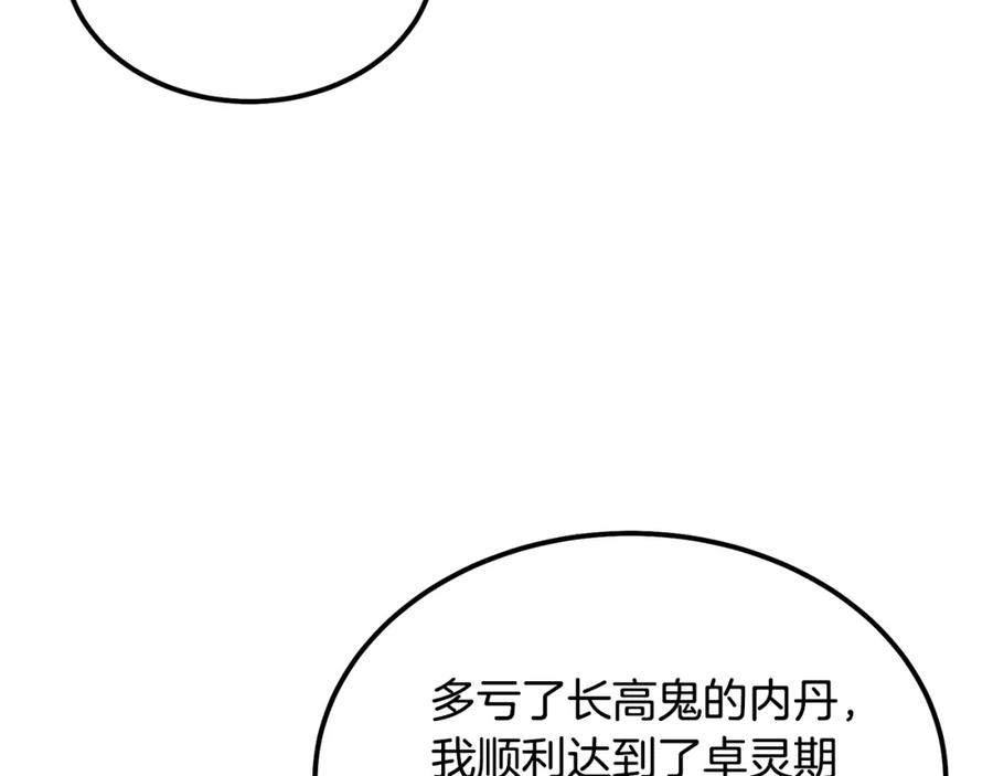《千年方士》第36话 道别 第26页