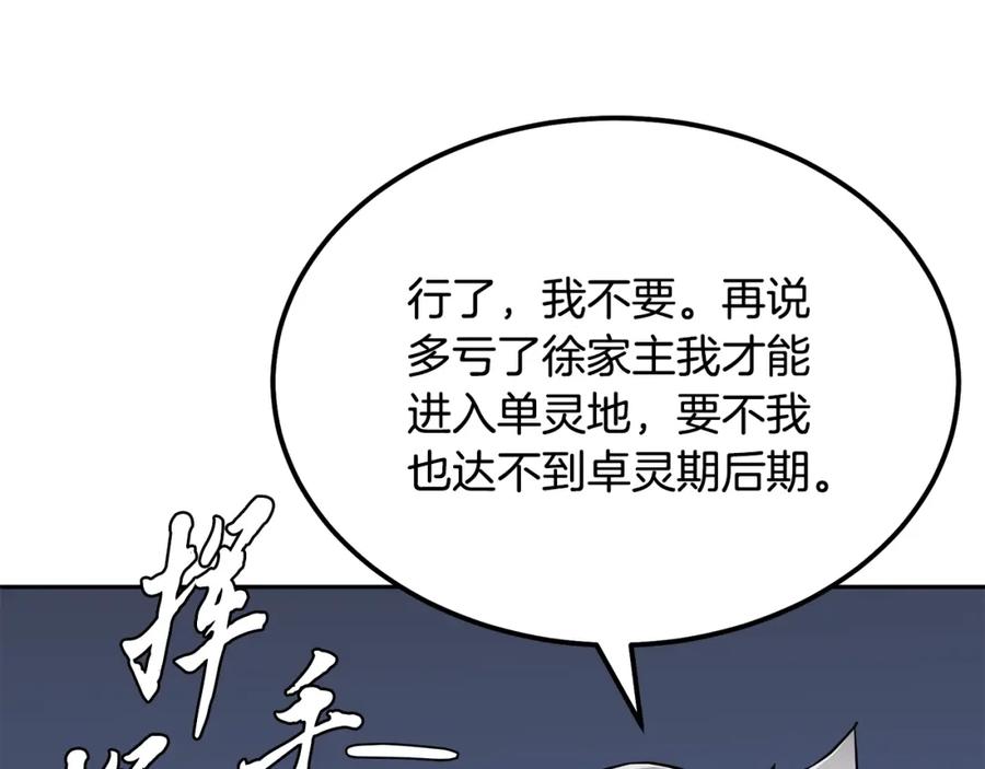 《千年方士》第36话 道别 第106页
