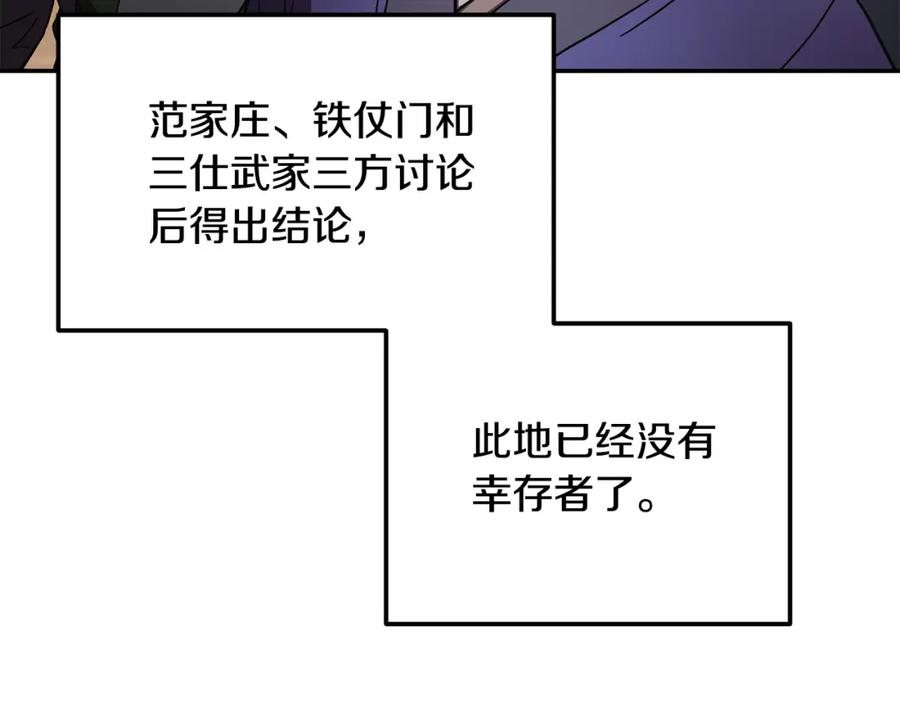 《千年方士》第36话 道别 第218页