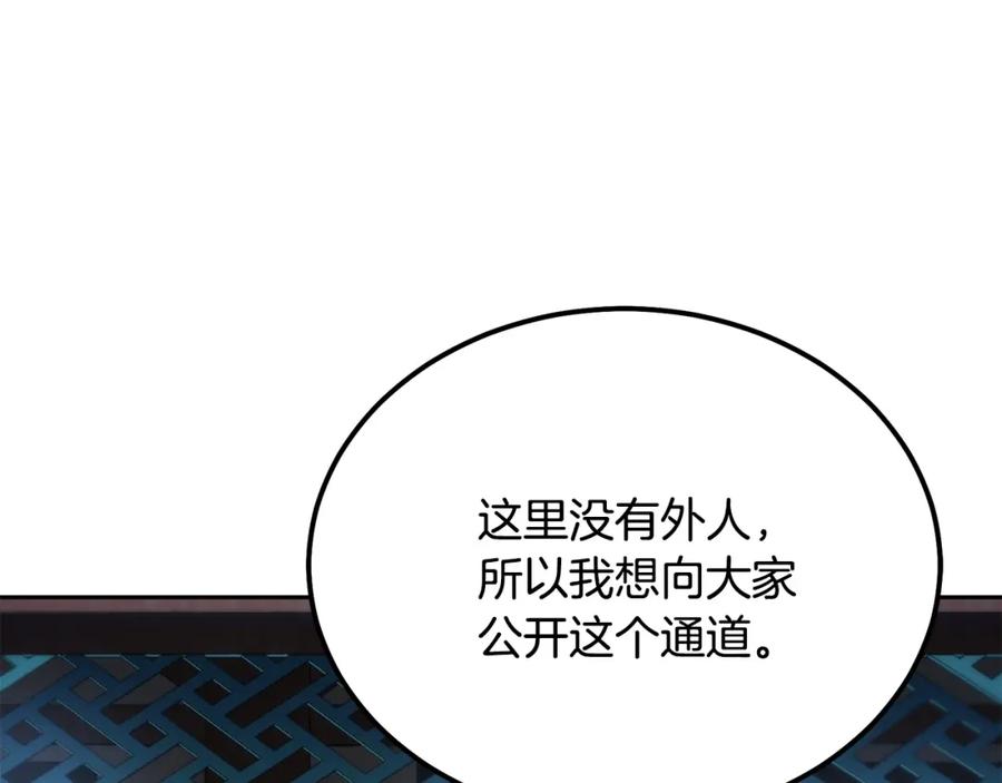 《千年方士》第36话 道别 第66页