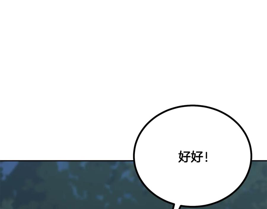 《千年方士》第36话 道别 第3页