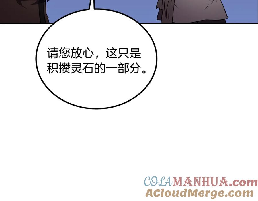 《千年方士》第36话 道别 第105页