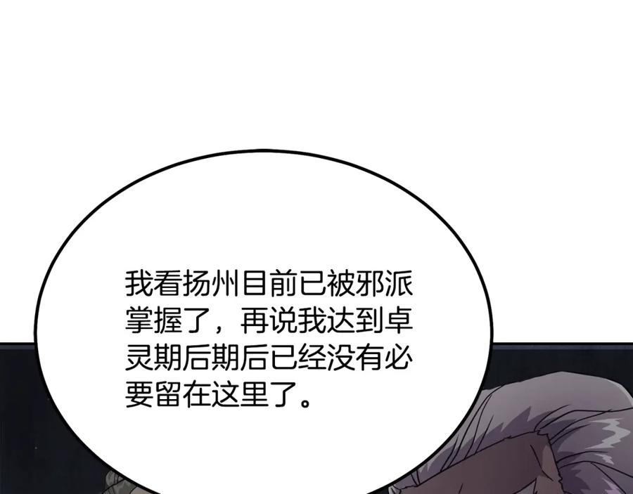 《千年方士》第36话 道别 第174页