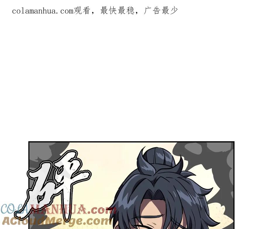 《千年方士》第36话 道别 第1页