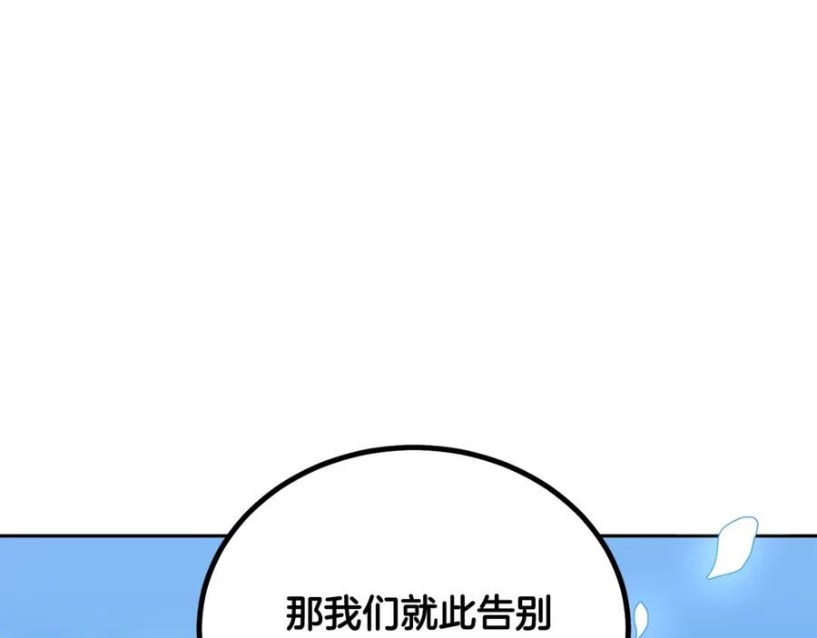 《千年方士》第36话 道别 第204页
