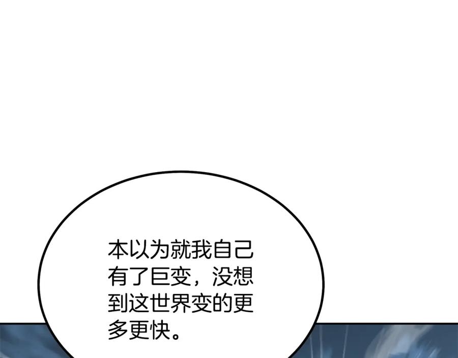 《千年方士》第36话 道别 第32页