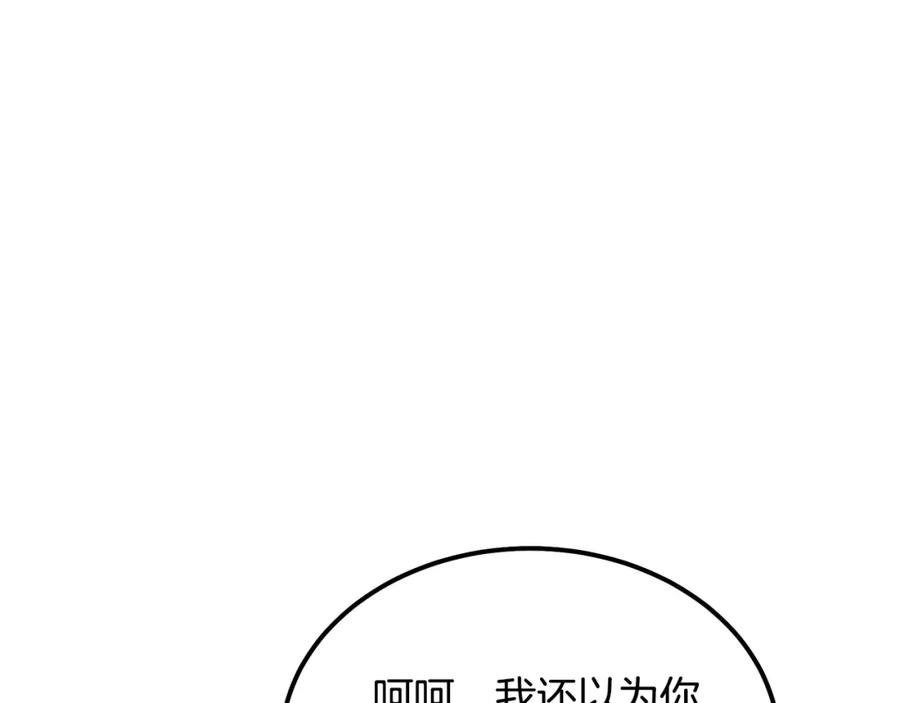 《千年方士》第36话 道别 第8页