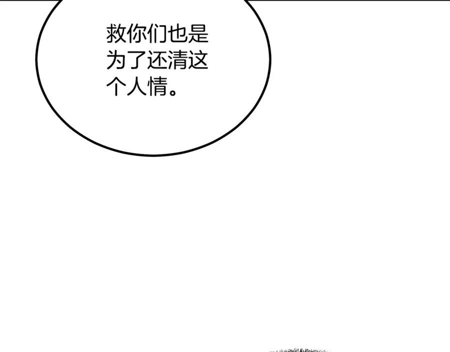 《千年方士》第36话 道别 第108页