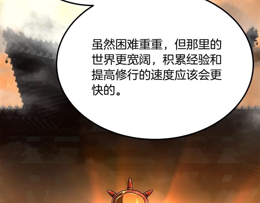 《千年方士》第36话 道别 第150页