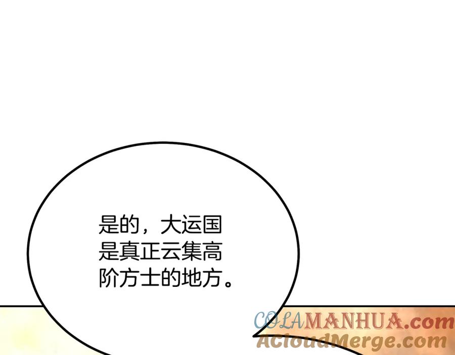 《千年方士》第36话 道别 第149页