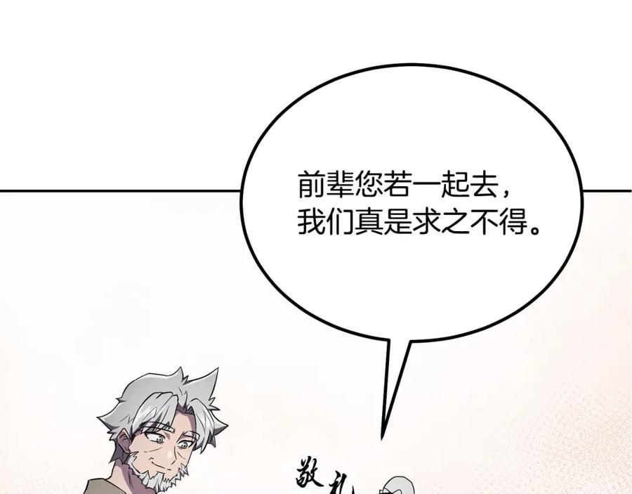 《千年方士》第36话 道别 第180页