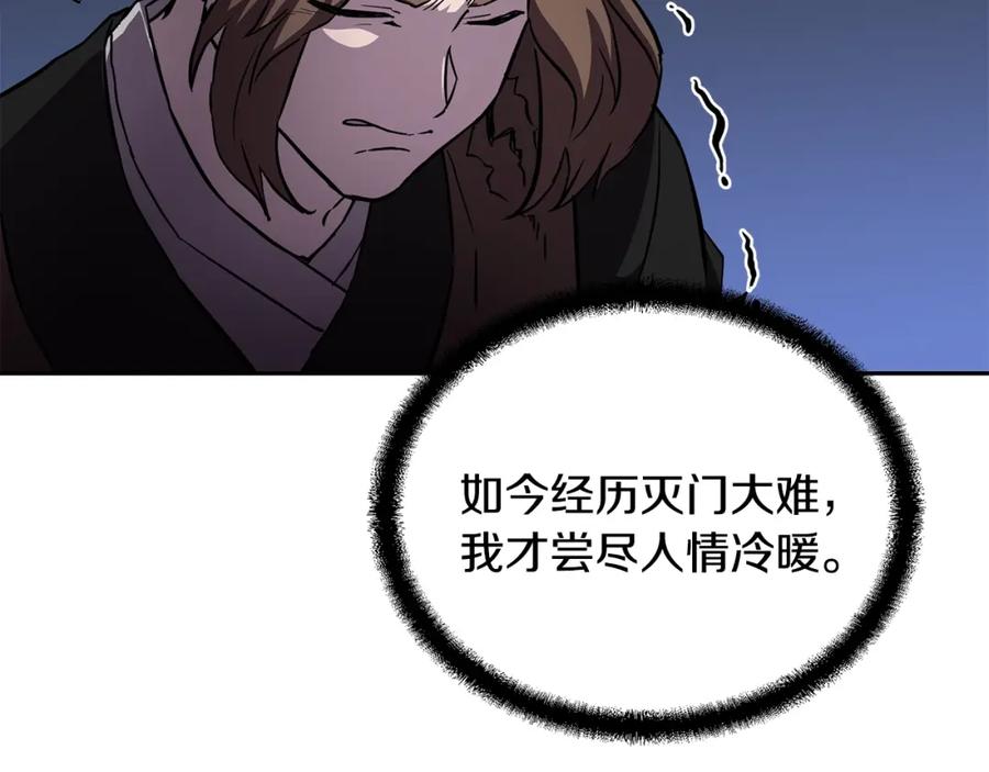 《千年方士》第36话 道别 第123页