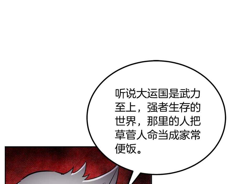 《千年方士》第36话 道别 第156页