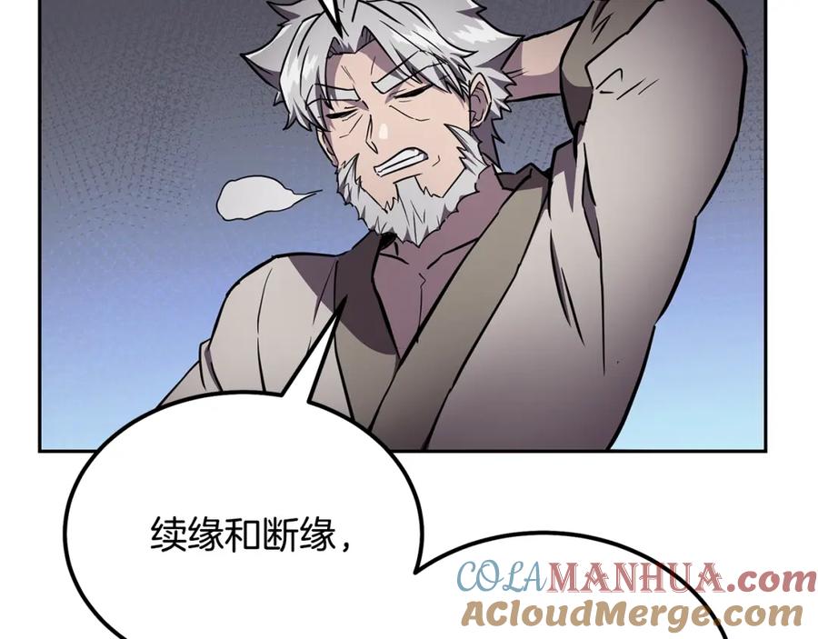 《千年方士》第36话 道别 第197页