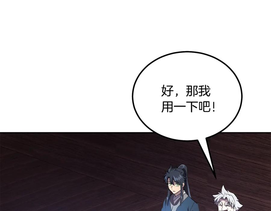 《千年方士》第36话 道别 第171页