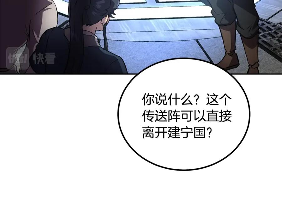 《千年方士》第36话 道别 第148页