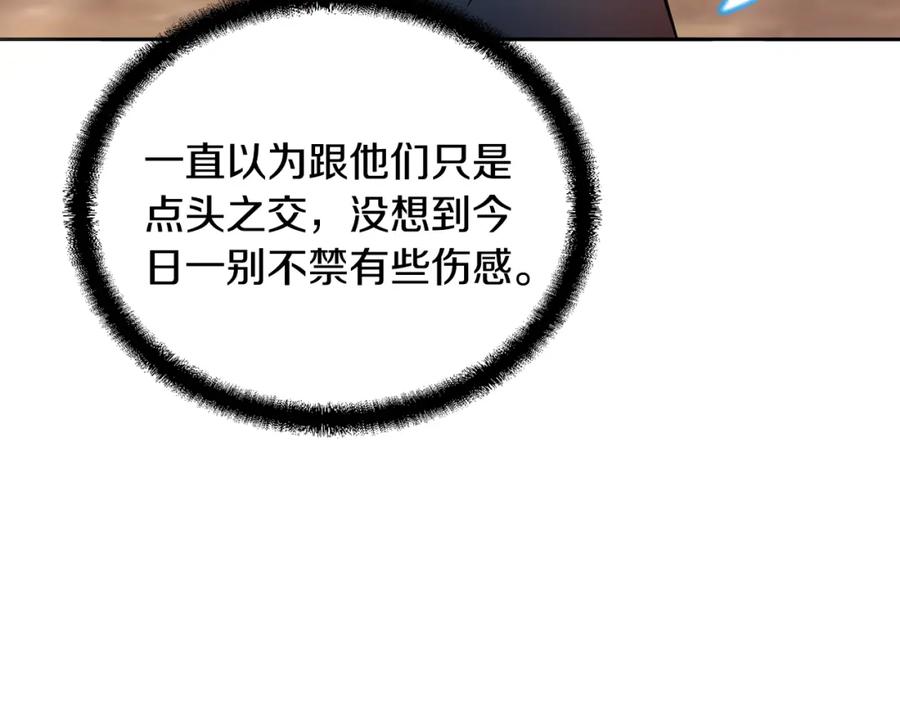 《千年方士》第36话 道别 第211页