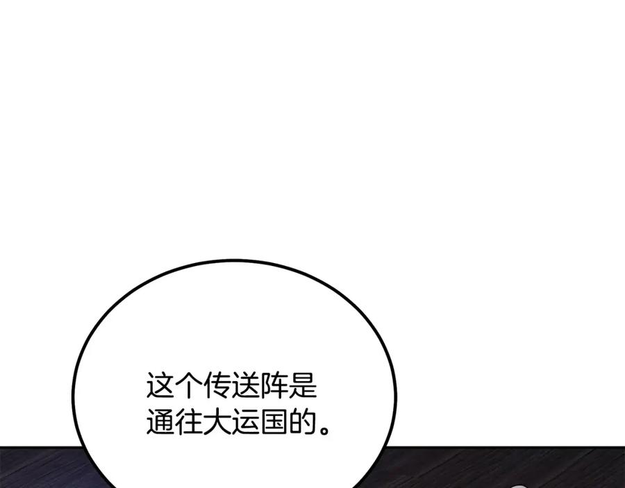 《千年方士》第36话 道别 第146页