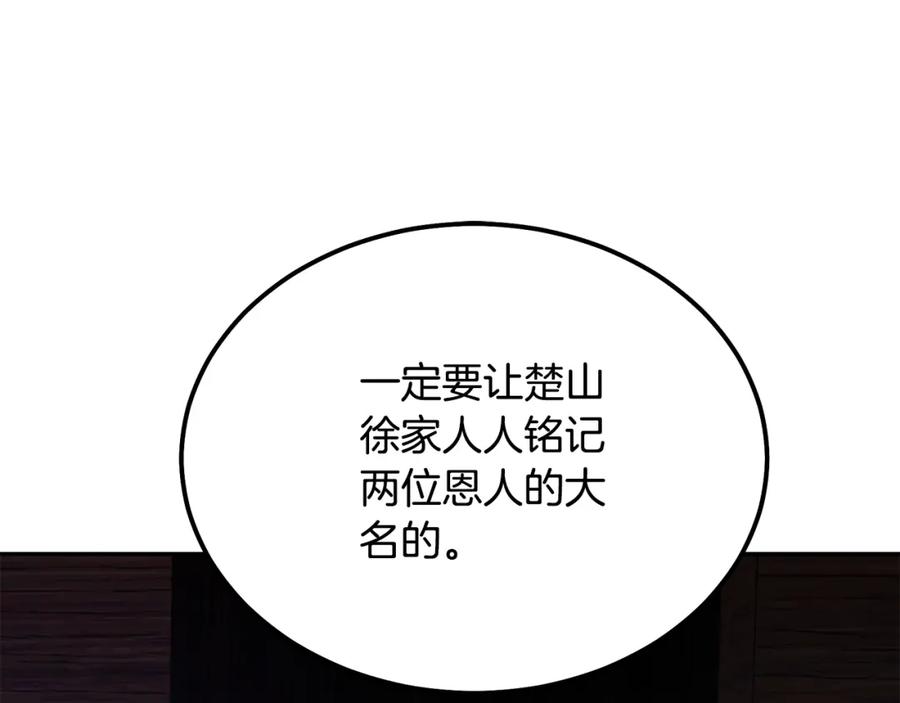 《千年方士》第36话 道别 第136页