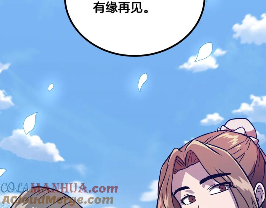 《千年方士》第36话 道别 第205页
