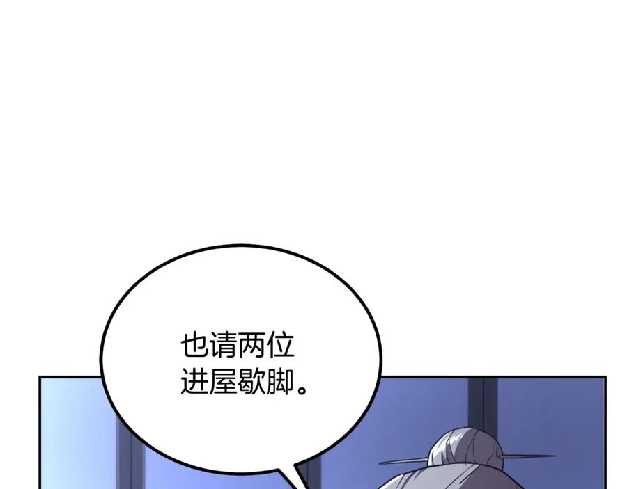 《千年方士》第36话 道别 第56页