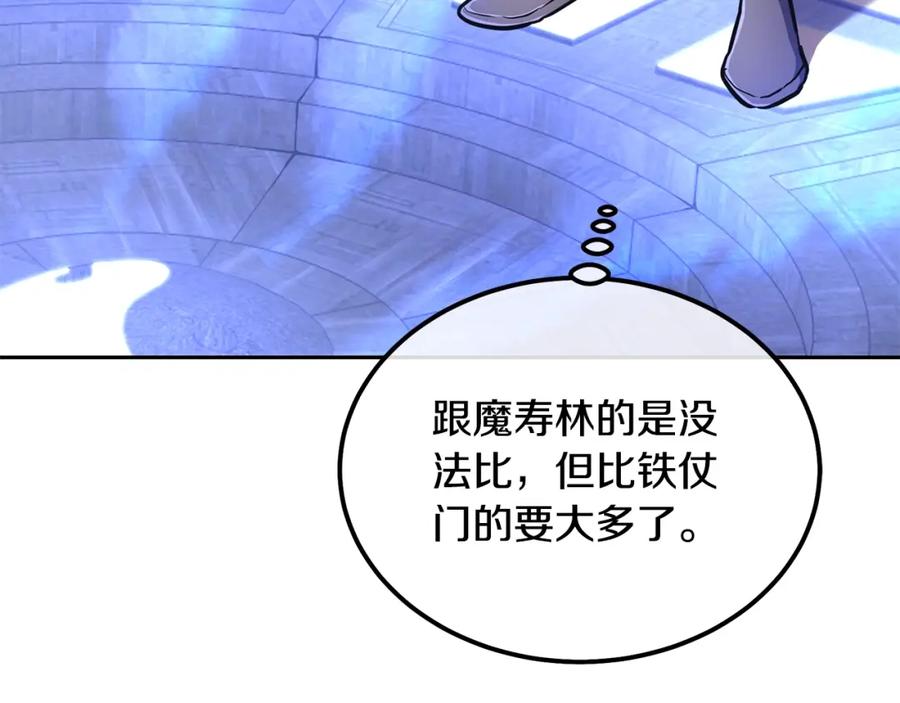 《千年方士》第36话 道别 第88页