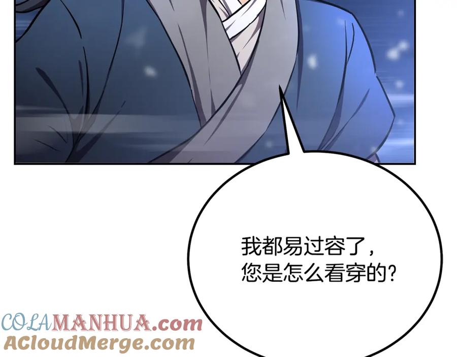 《千年方士》第36话 道别 第21页