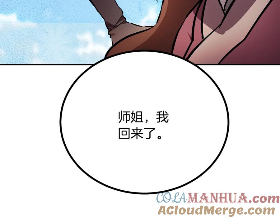 《千年方士》第36话 道别 第237页