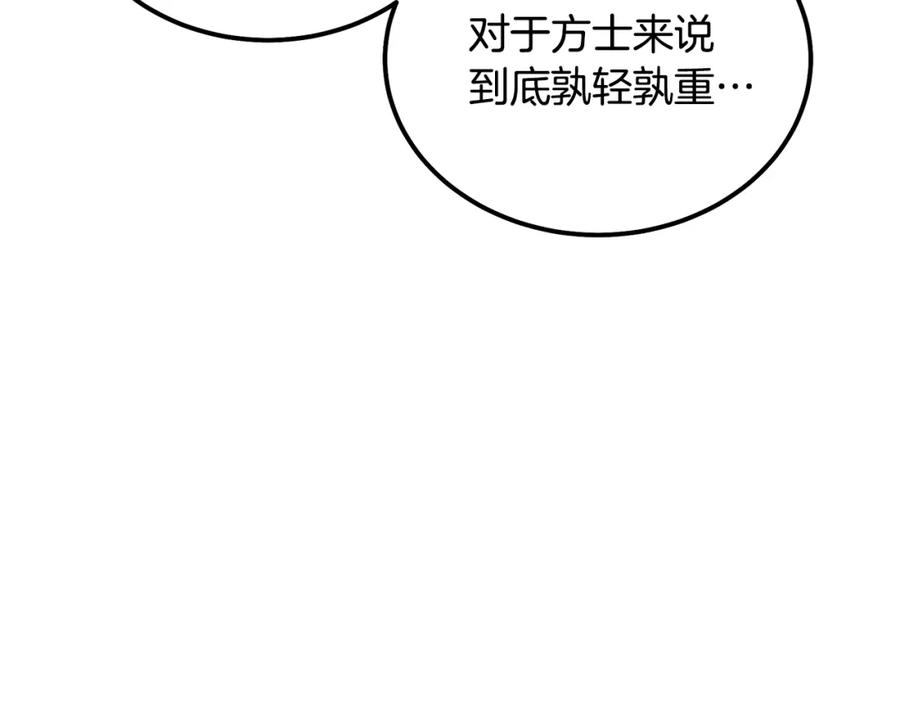 《千年方士》第36话 道别 第198页