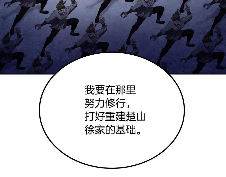 《千年方士》第36话 道别 第154页