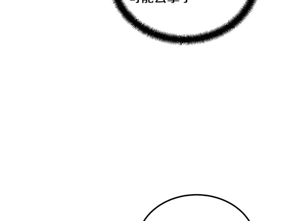 《千年方士》第36话 道别 第111页