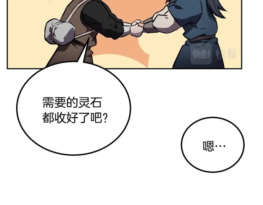 《千年方士》第36话 道别 第203页