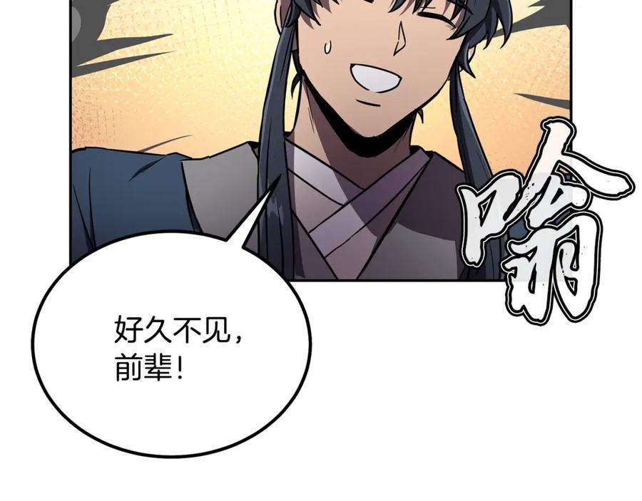 《千年方士》第36话 道别 第2页