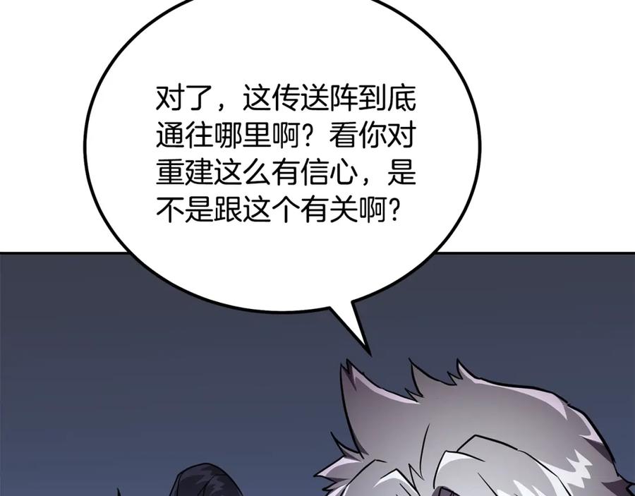 《千年方士》第36话 道别 第143页