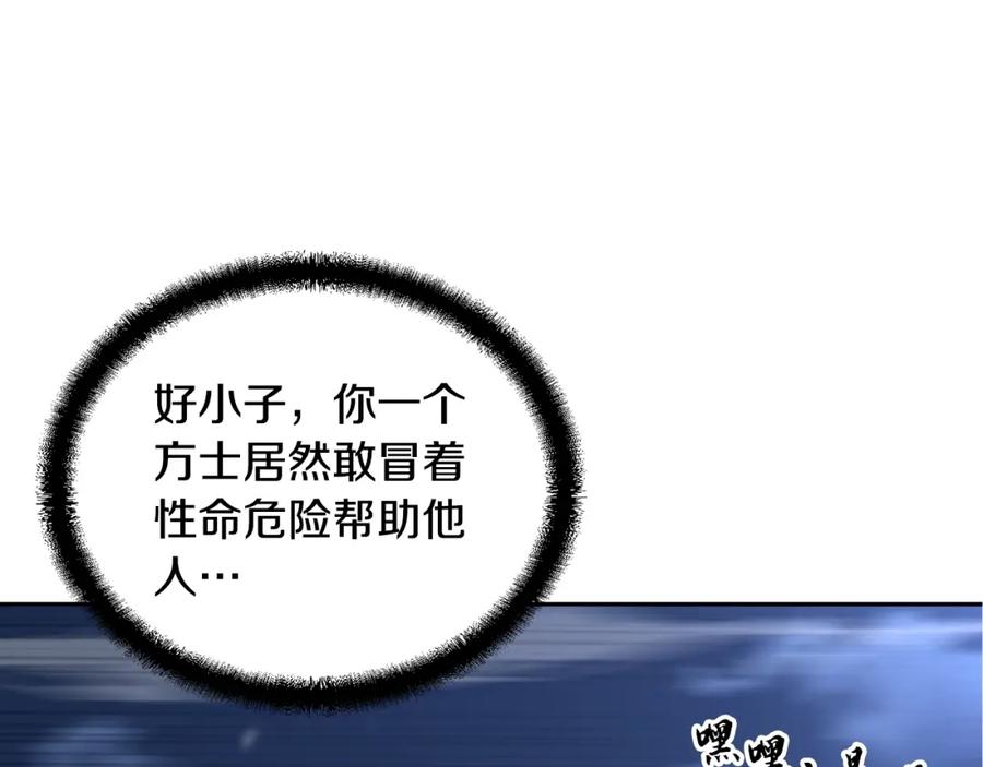 《千年方士》第36话 道别 第14页