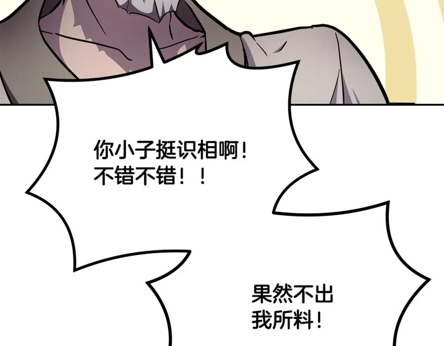 《千年方士》第36话 道别 第118页