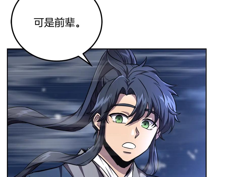 《千年方士》第36话 道别 第20页