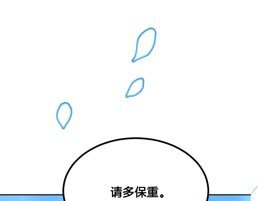 《千年方士》第36话 道别 第208页