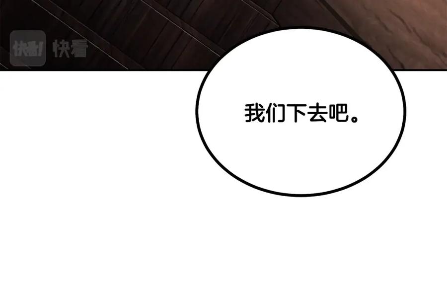 《千年方士》第36话 道别 第79页