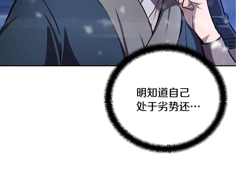 《千年方士》第36话 道别 第16页