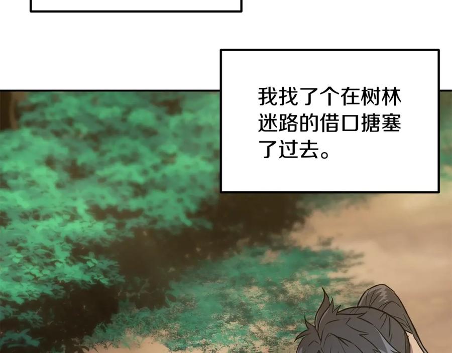 《千年方士》第36话 道别 第216页