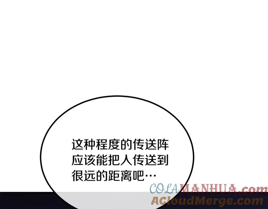 《千年方士》第36话 道别 第89页