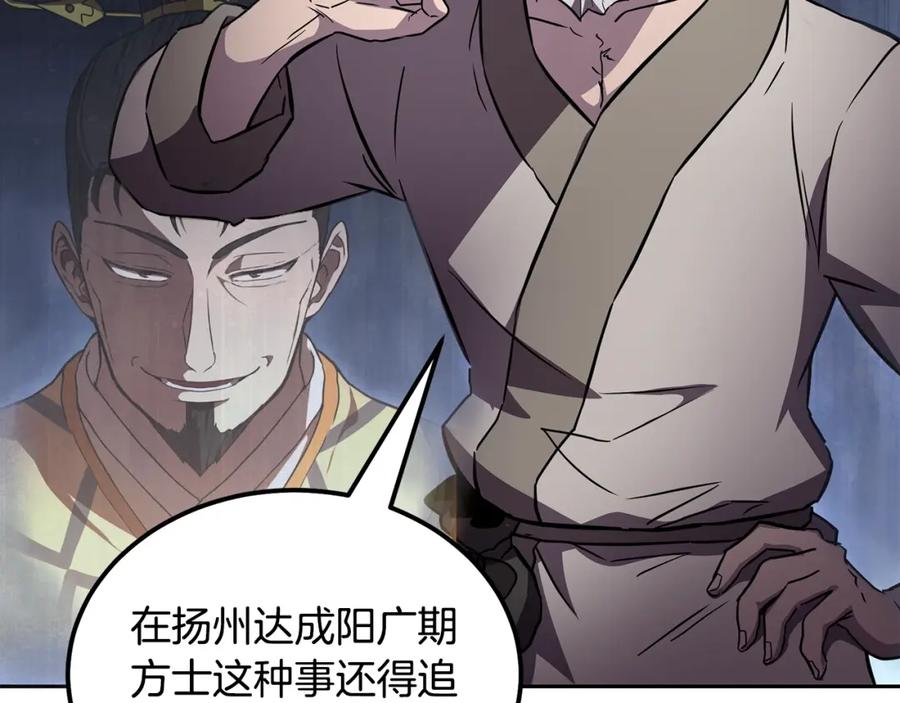 《千年方士》第36话 道别 第176页