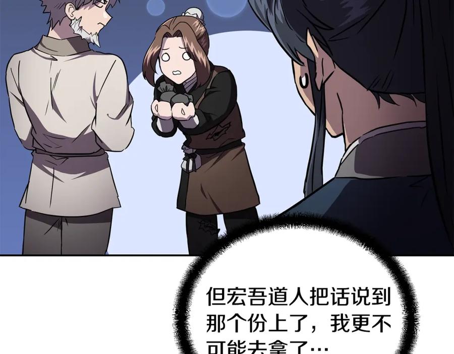 《千年方士》第36话 道别 第110页