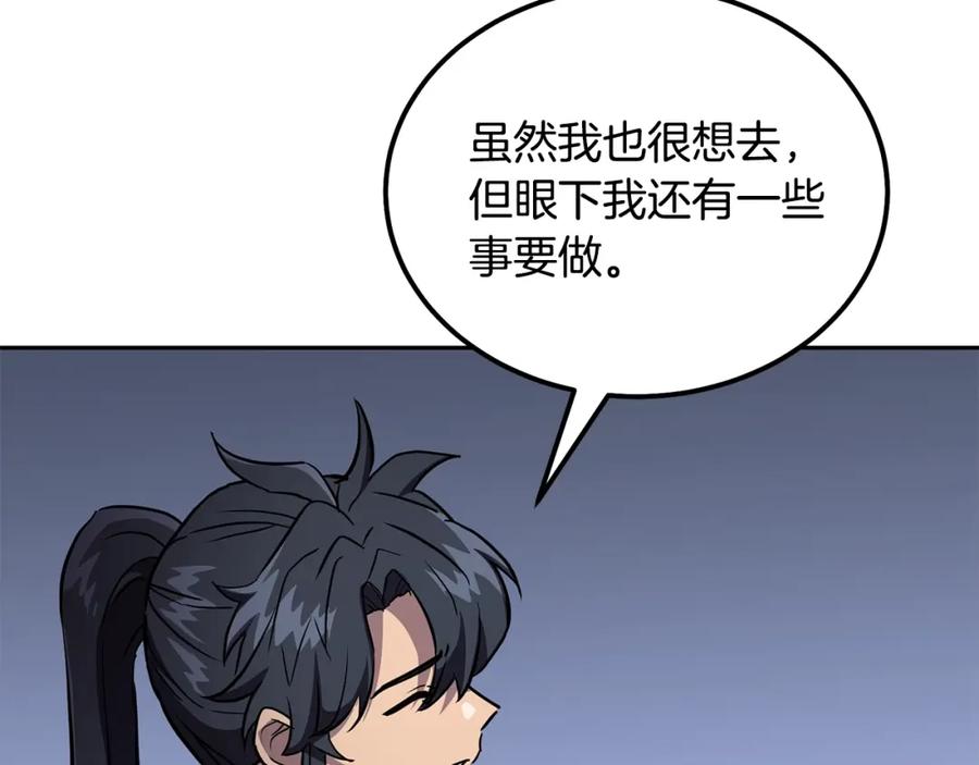 《千年方士》第36话 道别 第191页
