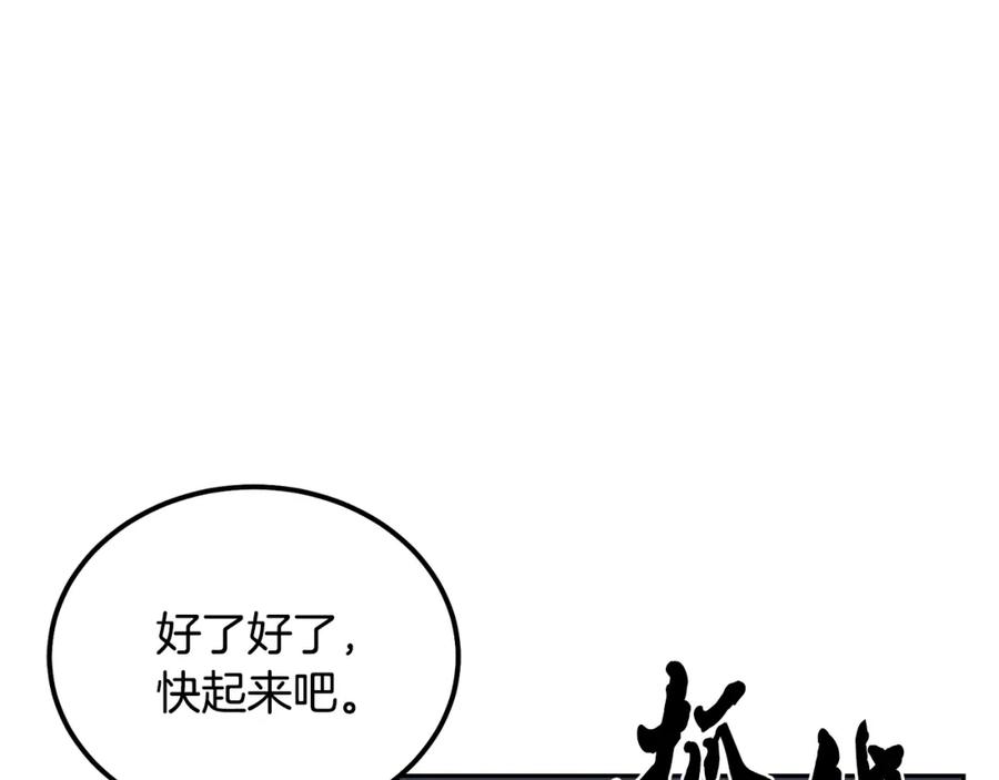 《千年方士》第36话 道别 第140页