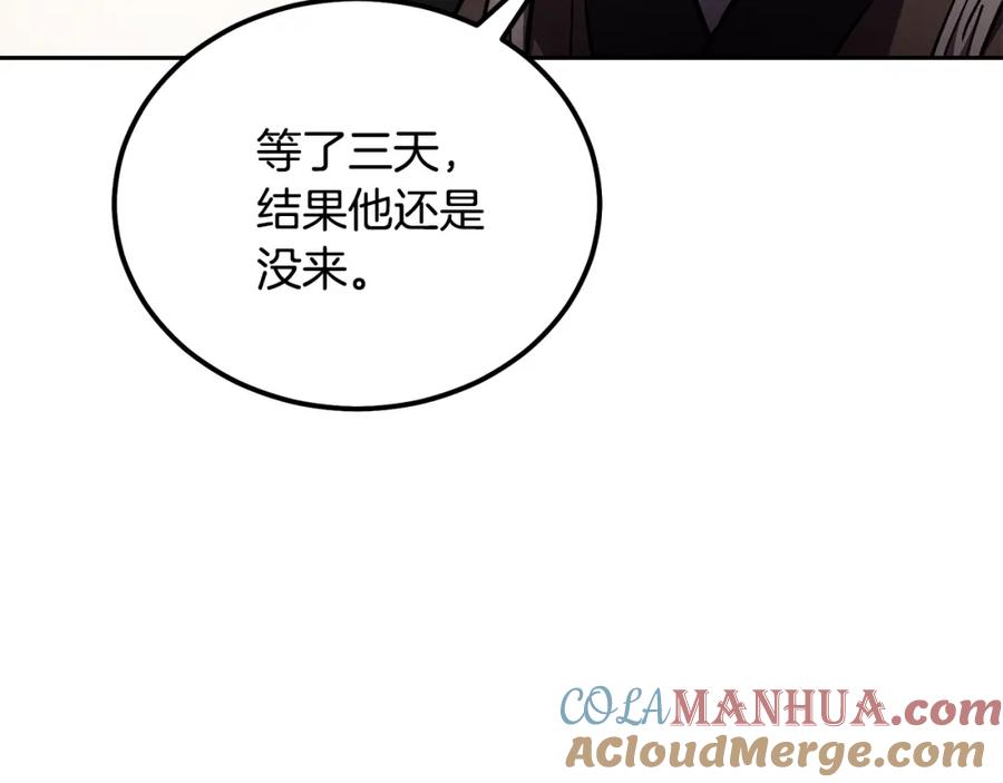 《千年方士》第36话 道别 第201页
