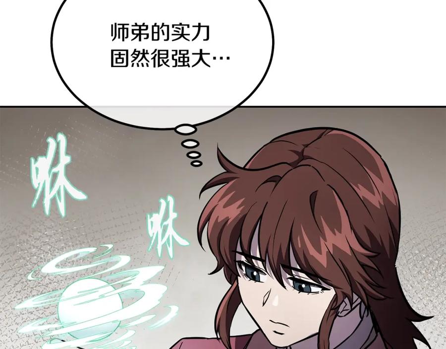 《千年方士》第36话 道别 第224页